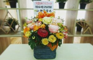 御宿哲也先生からの開業祝いのお花