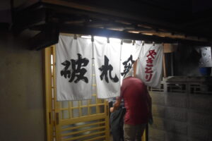 長門のやきとりやさんの破れ傘