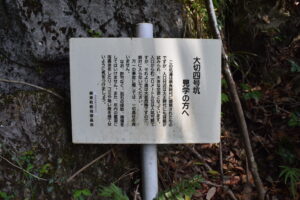 長登銅山の説明書き