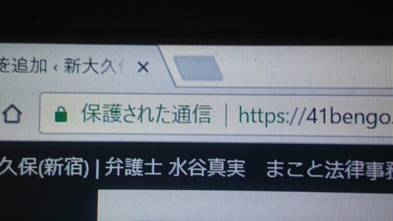 https(SSL)に設定したまこと法律事務所の画像