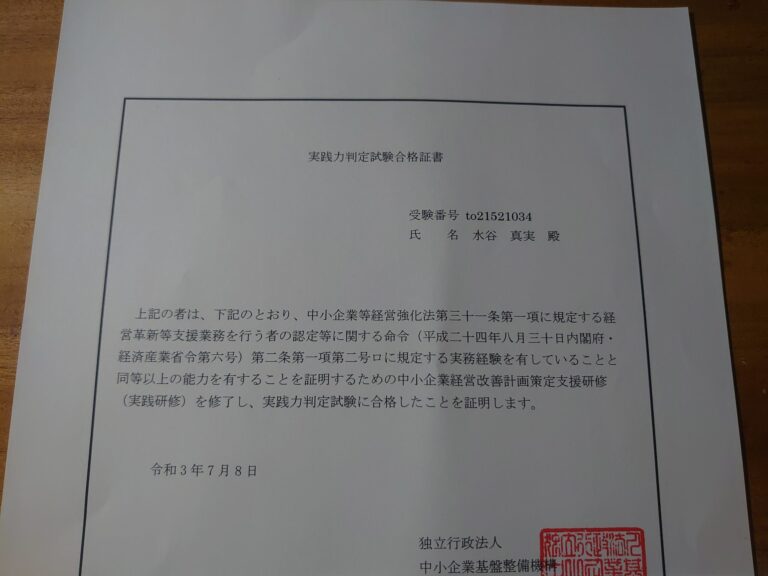合格です