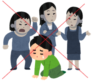 差別表現は絶対に禁止です