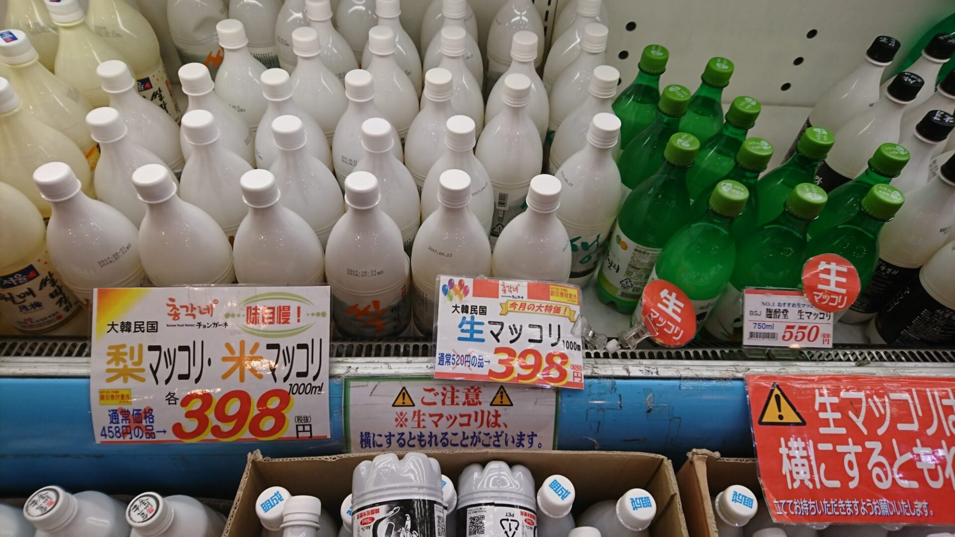 新大久保のチョンガーネのマッコリ