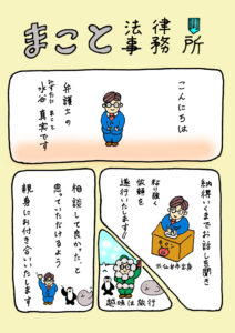 弁護士水谷真実のプロフィールを漫画にて紹介