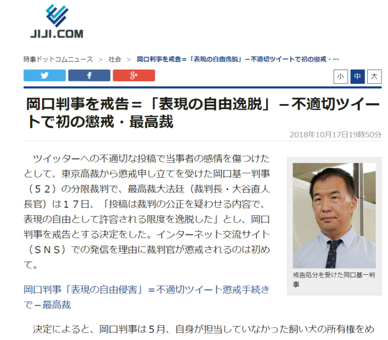 時事通信社の岡口判事の記事