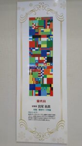 東京モード学園の宮尾拓真さんの作品