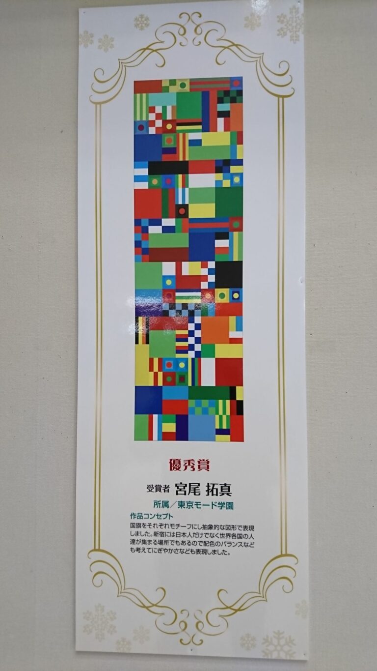 東京モード学園の宮尾拓真さんの作品