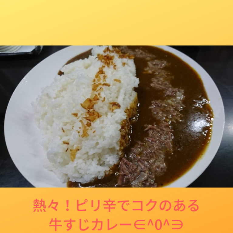 熱々でピリ辛でコクがある