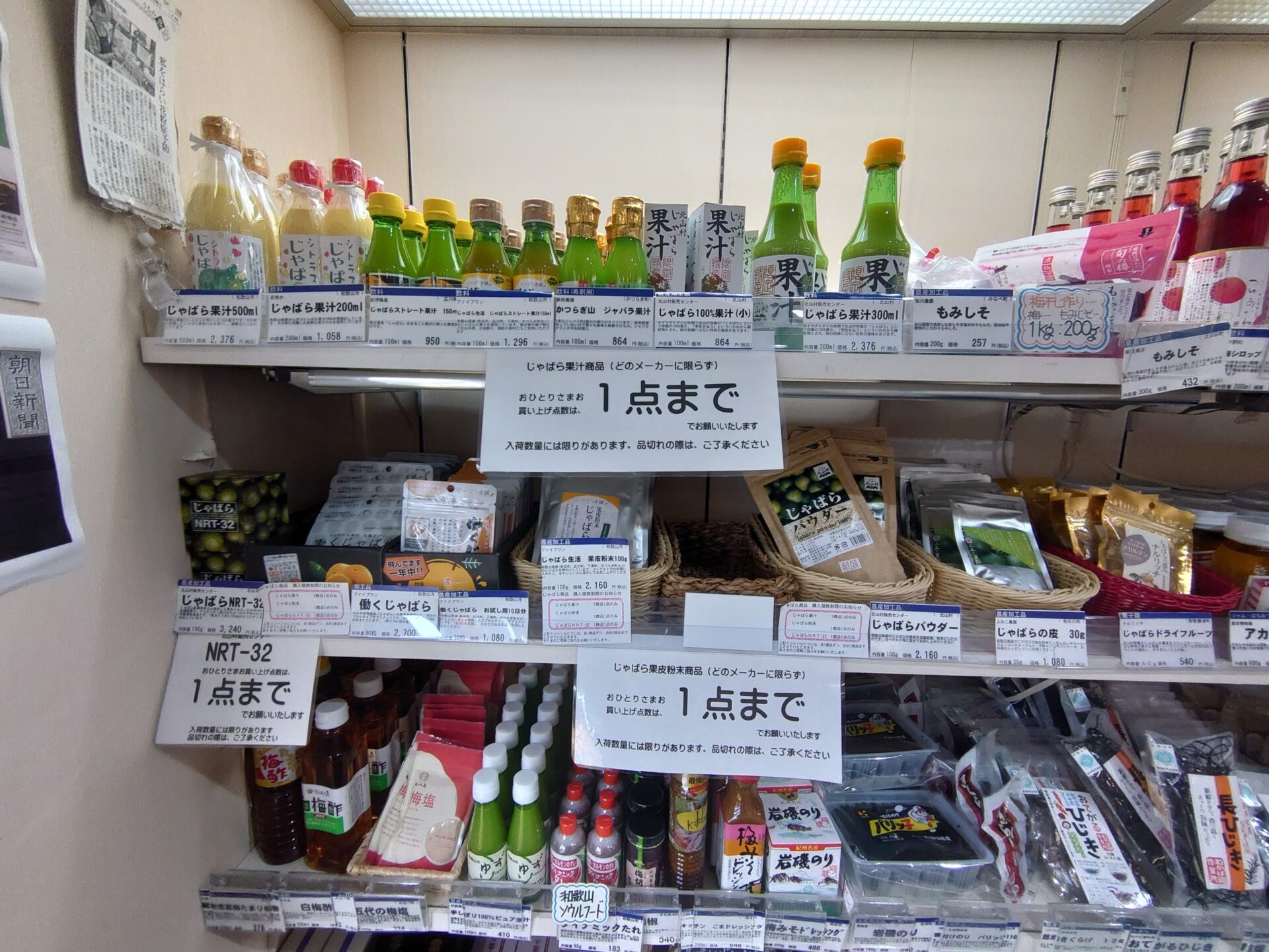 和歌山県のアンテナショップにじゃばらが販売