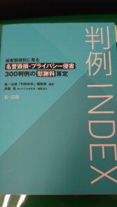 判例ＩＮＤＥＸ　被害者の素因別に見る素因減額３００判例