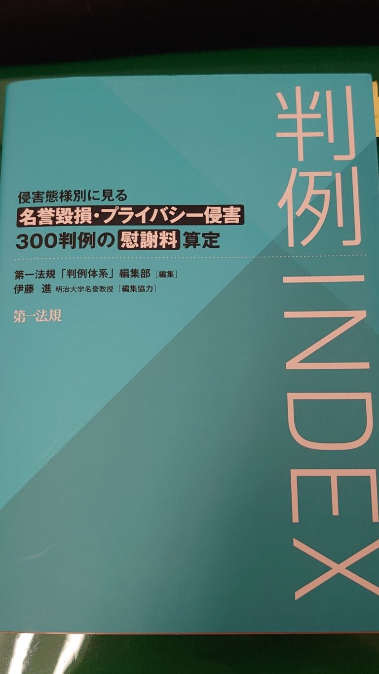 判例ＩＮＤＥＸ　被害者の素因別に見る素因減額３００判例