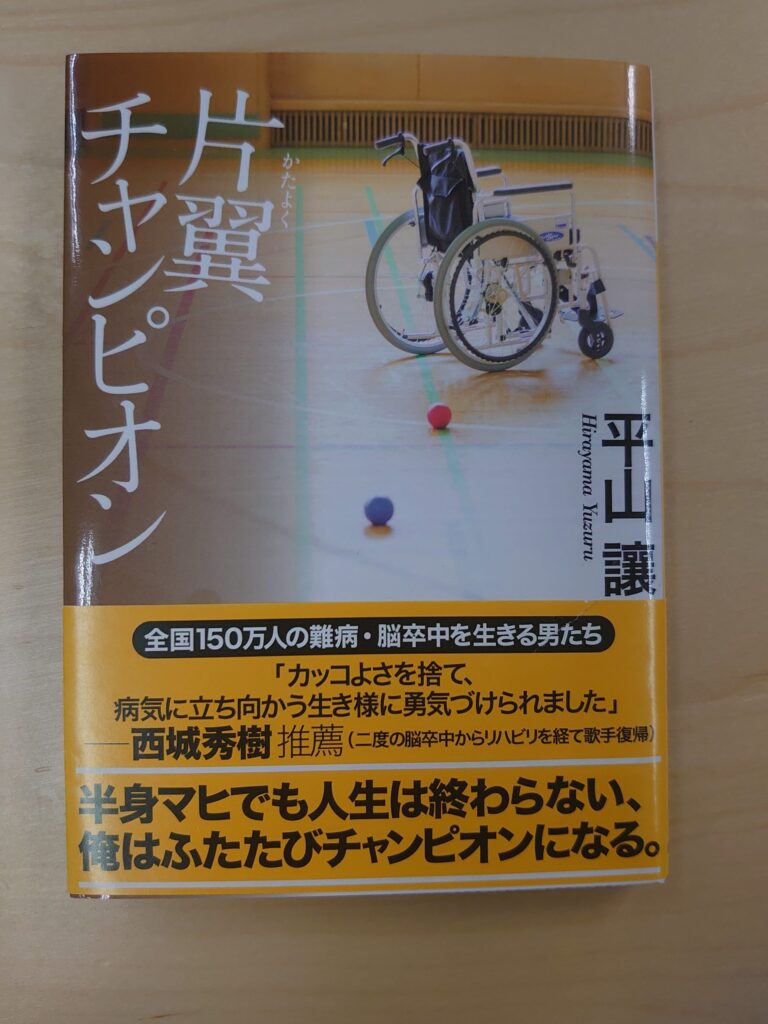 片翼チャンピンの書評です