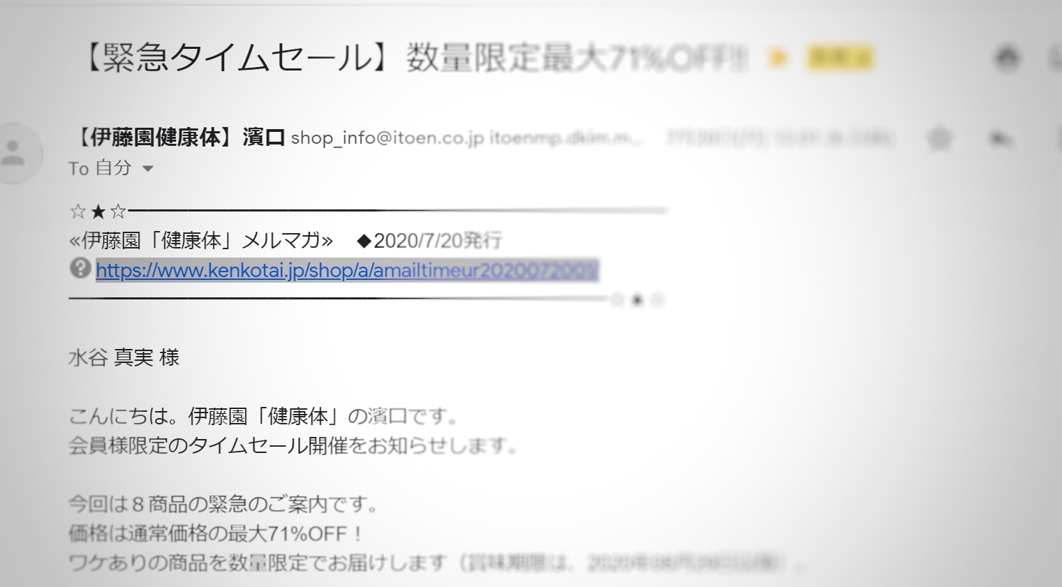 伊藤園の緊急タイムセール