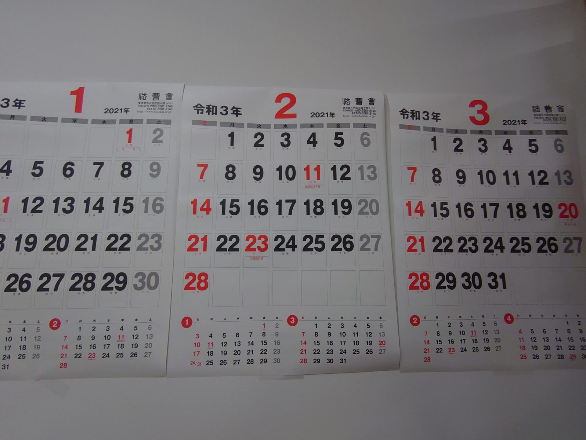 法曹会のカレンダーを壁に貼った状態