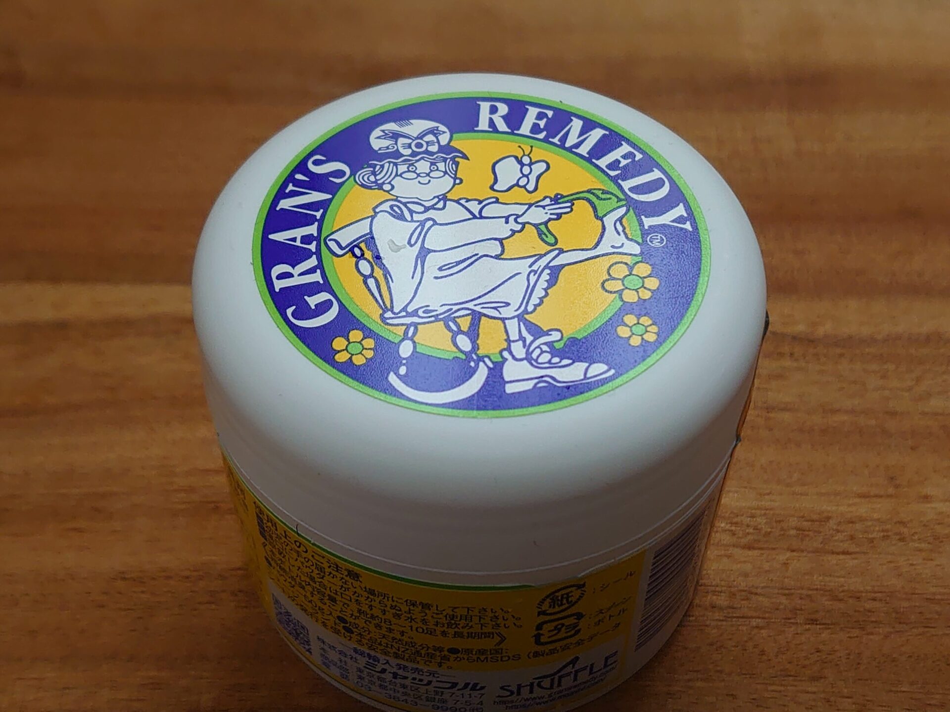 グランズレメディ