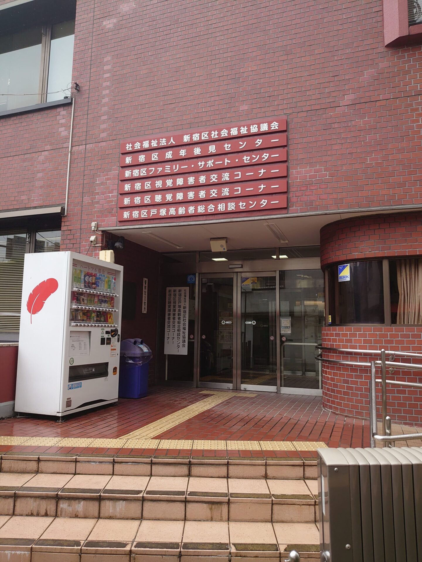 新宿区の高田馬場の成年後見センター