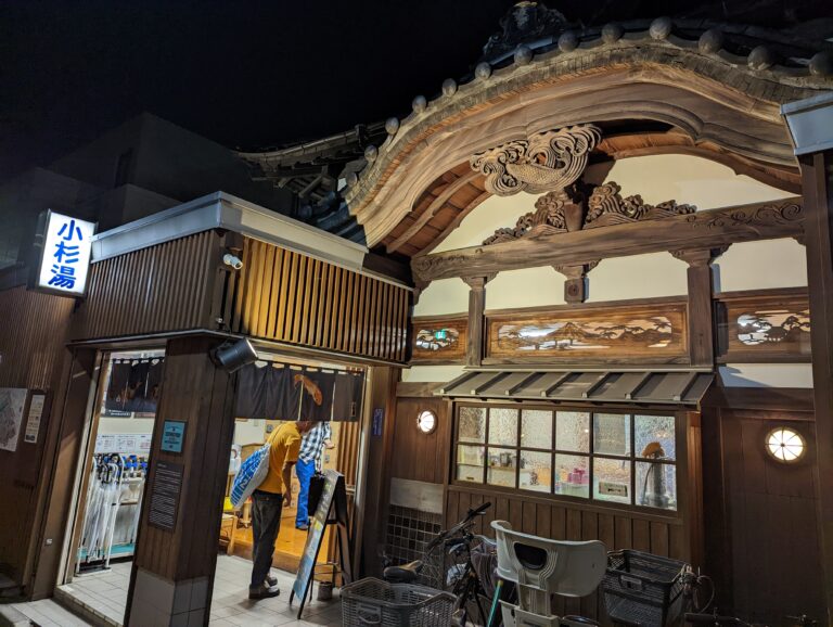 高円寺にある風情がある銭湯