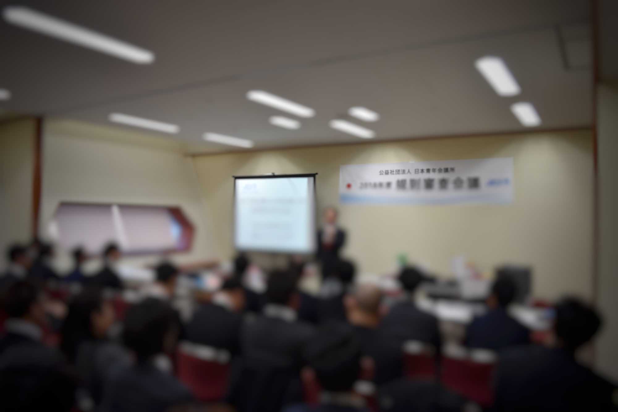 規則審査会議でOBの人がきて講演をしています