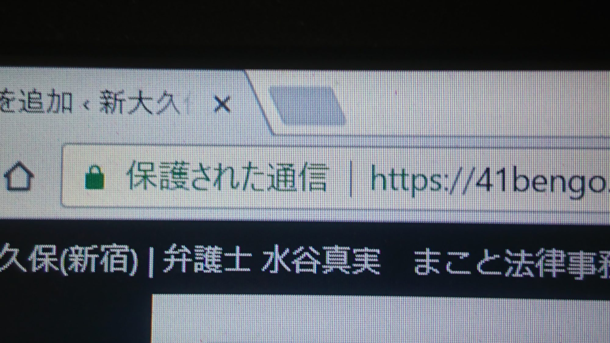 https(SSL)に設定したまこと法律事務所の画像