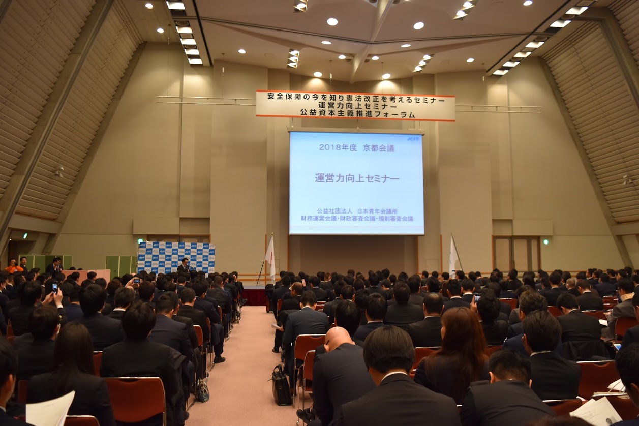 京都会議で開催されたセミナーの様子です