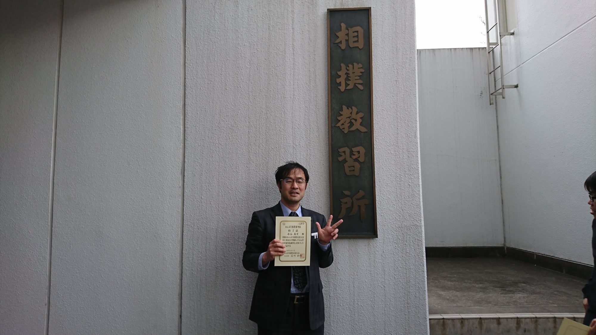 審判の修了証をもらいました