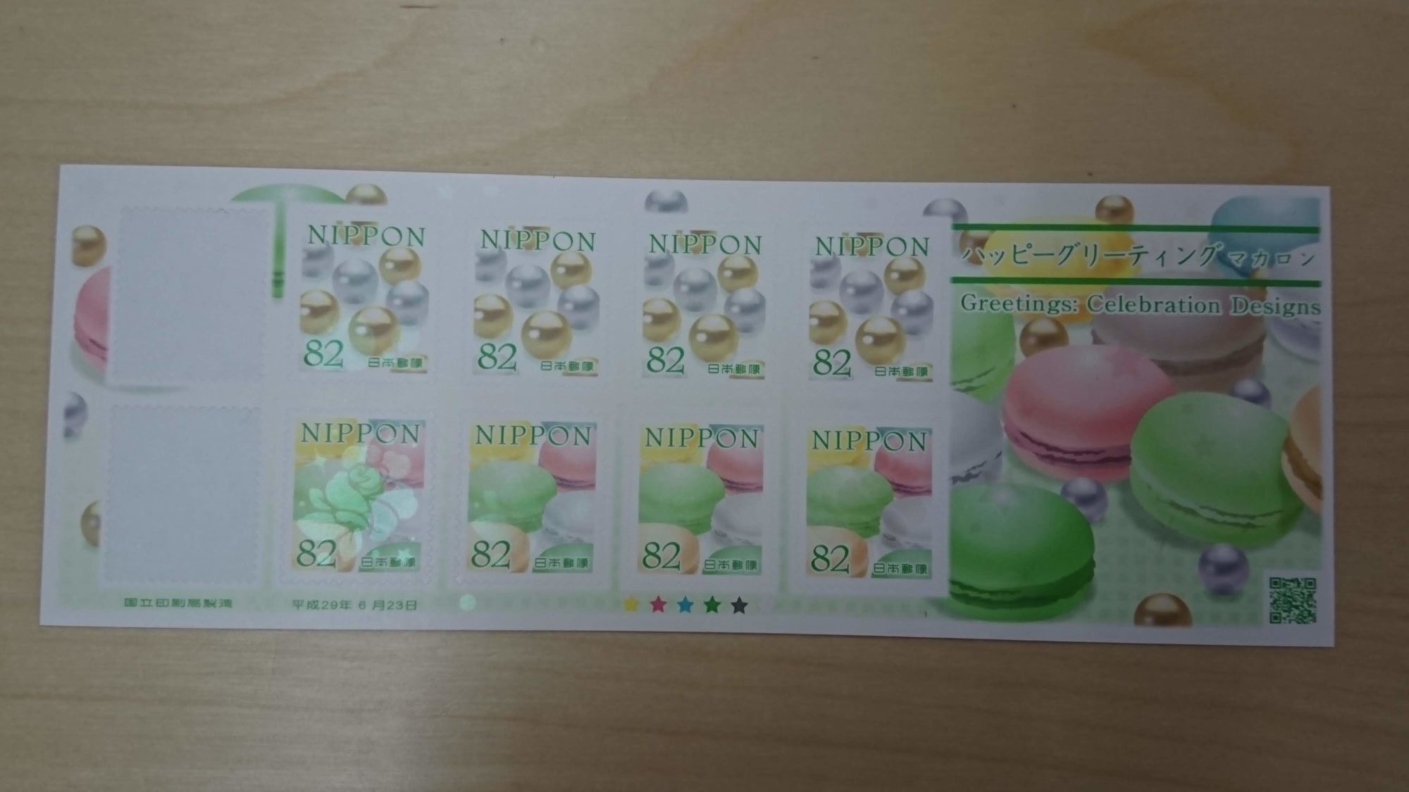 グリーティング切手