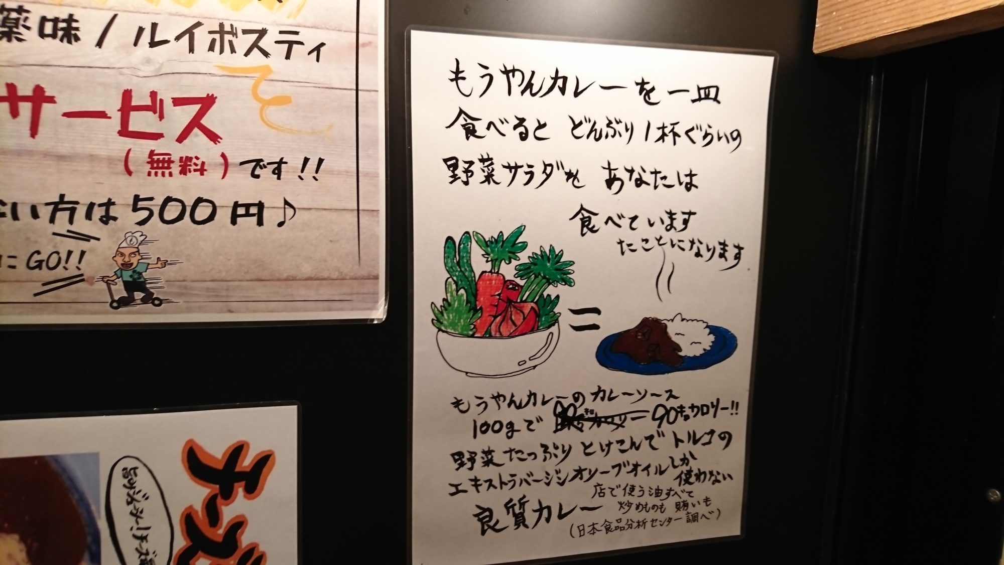 もうやんカレーの中には野菜1杯分はいっているとのこと