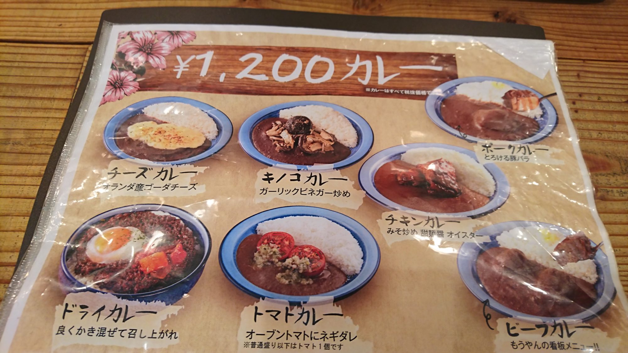 1200円でいろいろなカレーがあります