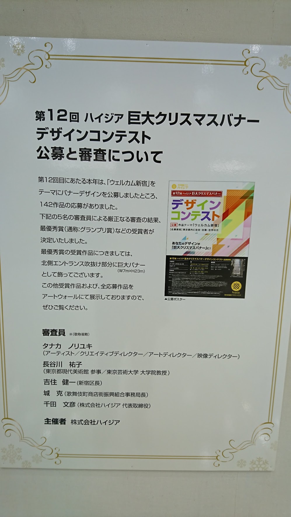 新宿のハイジアで行われたバナーコンテスト