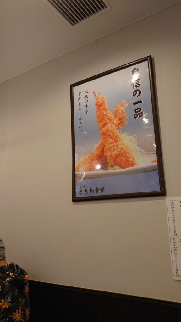 ときわ食堂の自慢の逸品