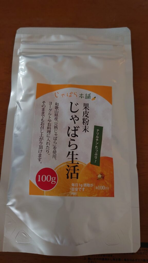 じゃばらの粉末