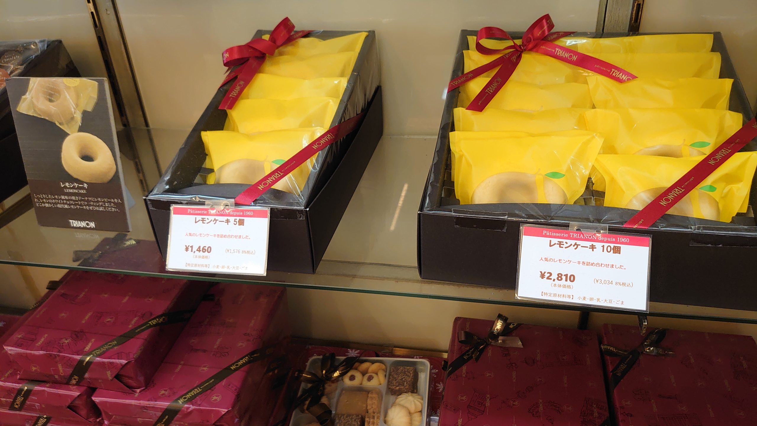 トリアノンのレモンケーキ