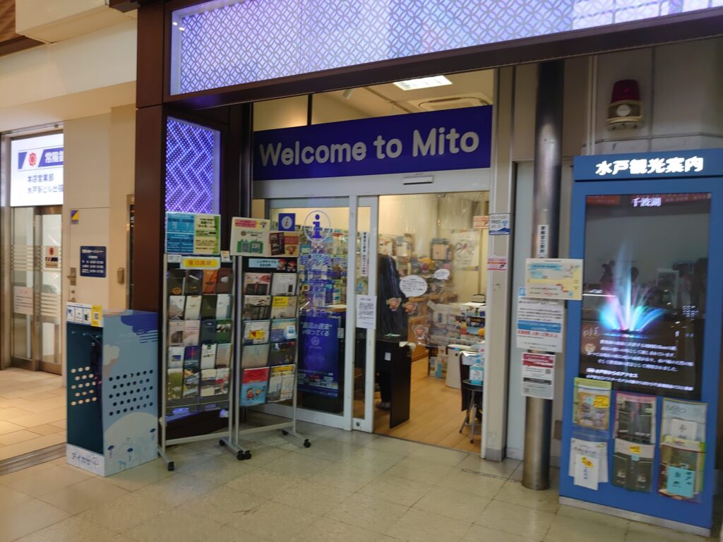 水戸駅の観光案内所