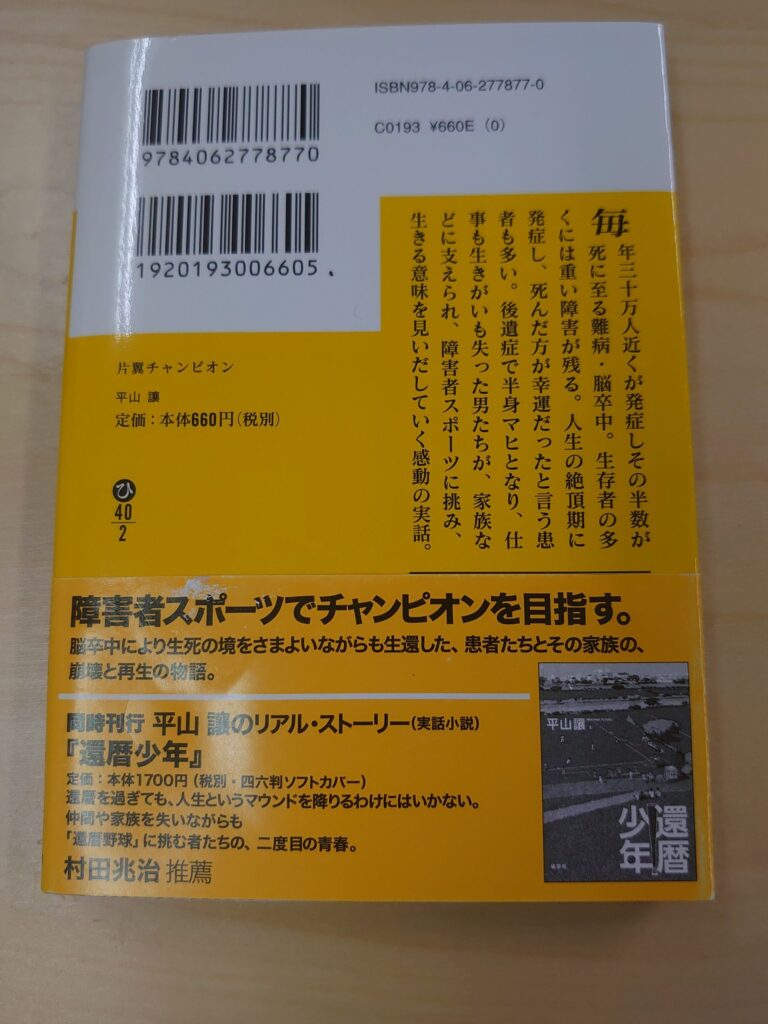 片翼チャンピンの書評です