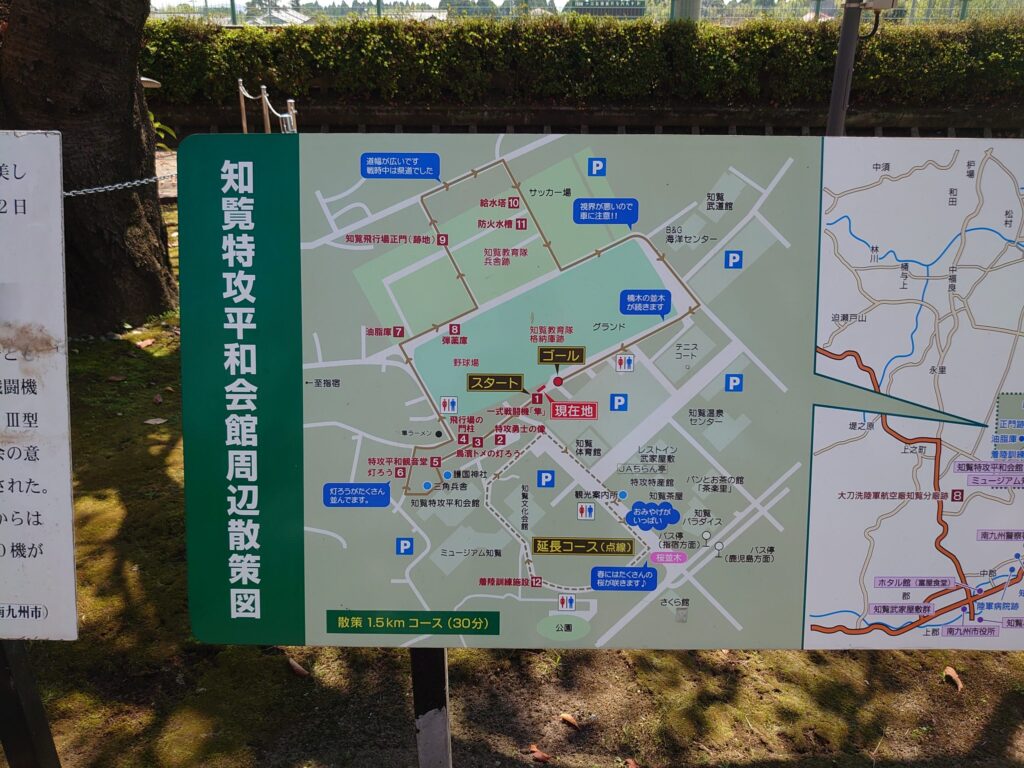 知覧特攻平和会館の案内板