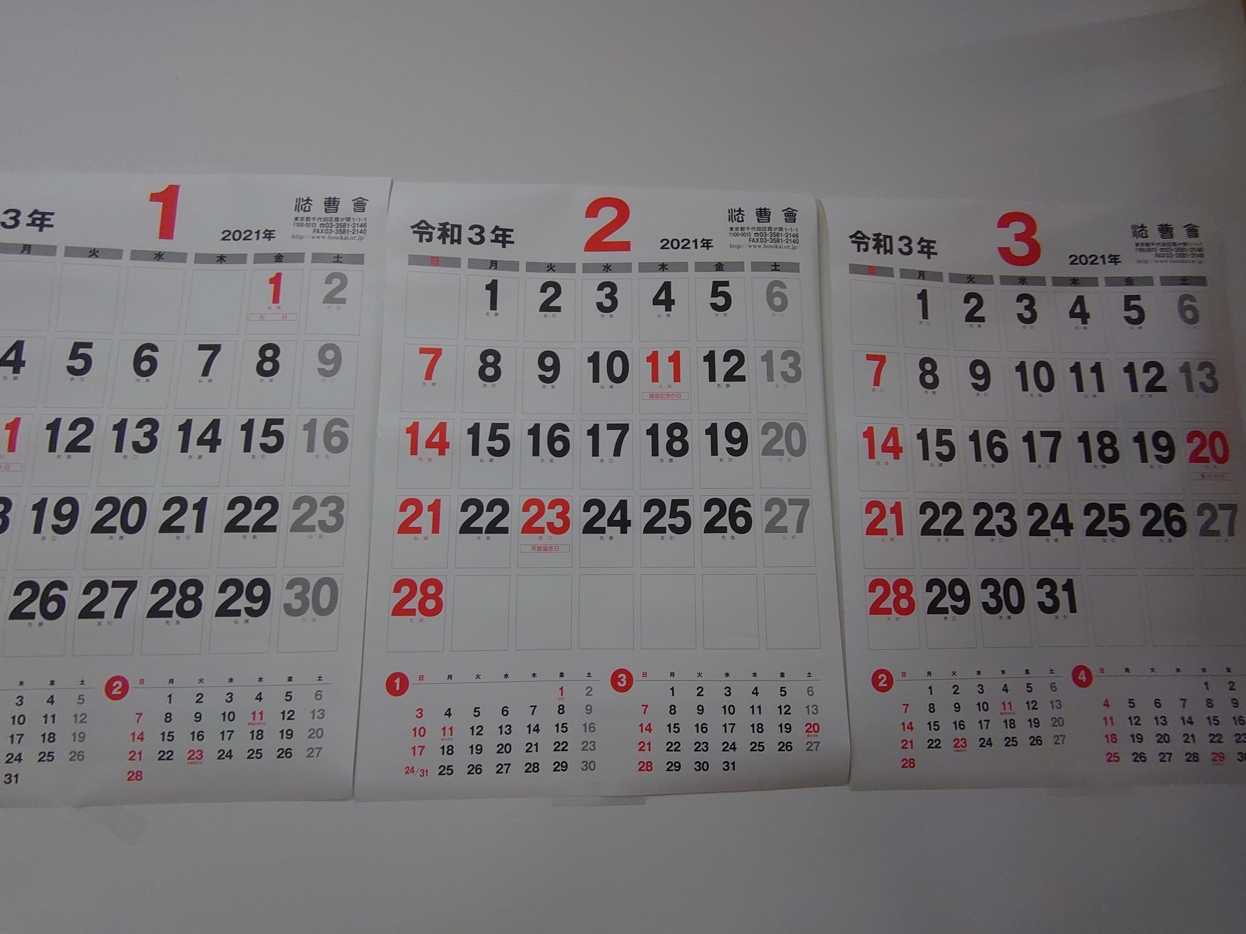 法曹会のカレンダーを壁に貼る