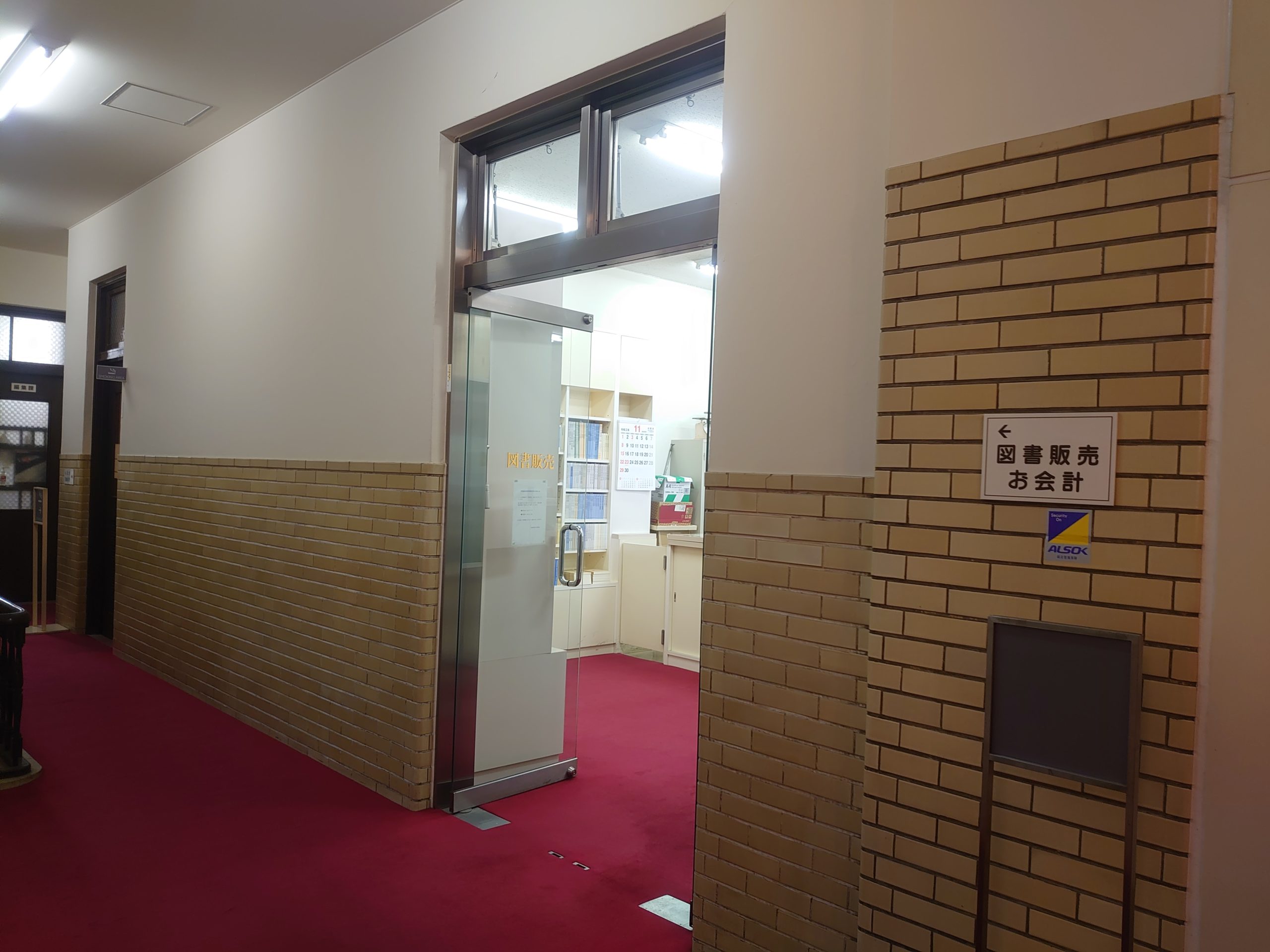 法曹会館内のカレンダーを販売している部署です