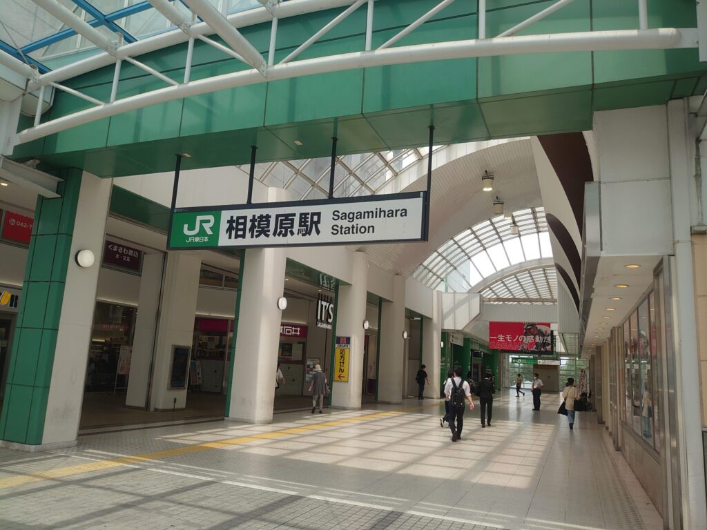 相模原駅