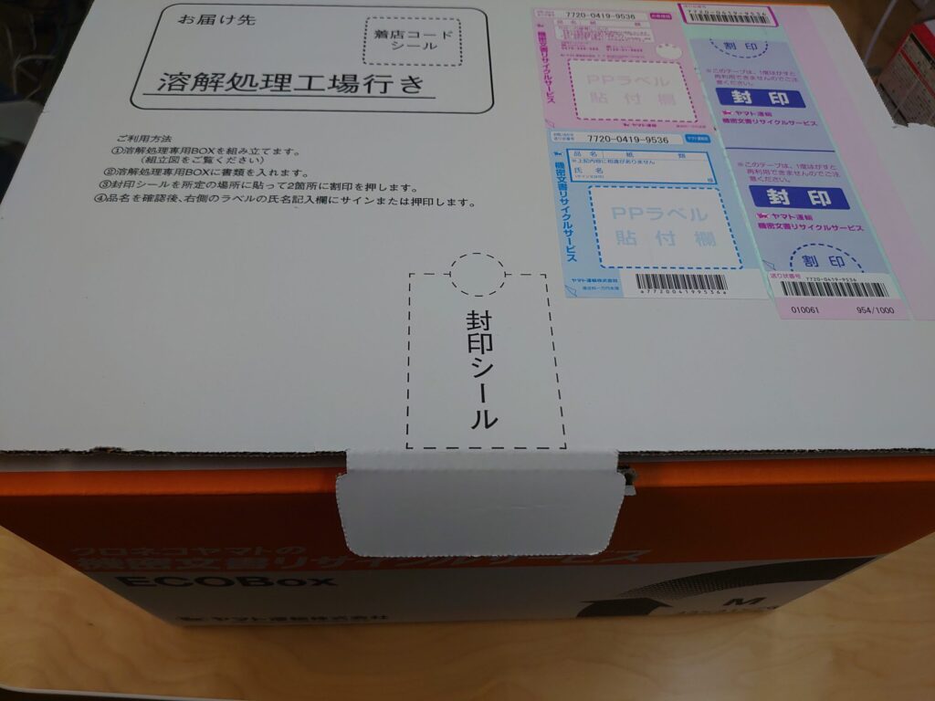 クロネコヤマトの文書リサイクルサービス