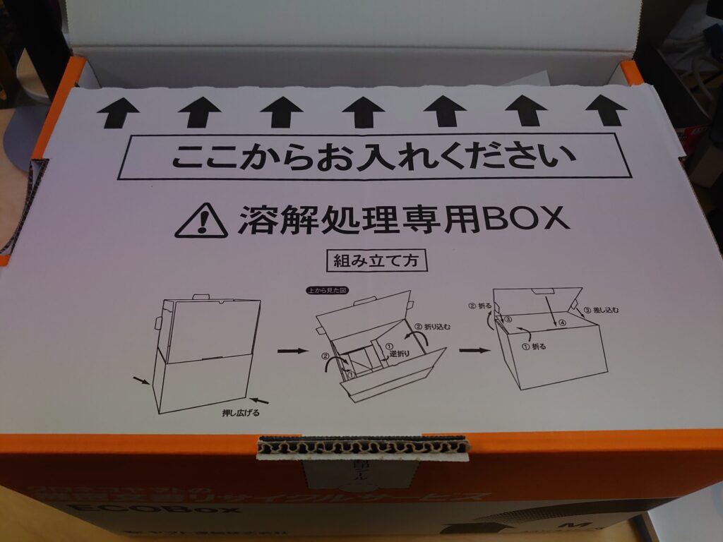 クロネコヤマトの文書リサイクルサービス