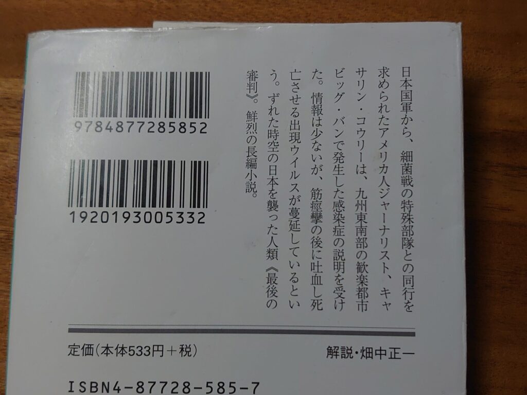 「五分後の世界」「ヒュウガ・ウイルス」を読んで