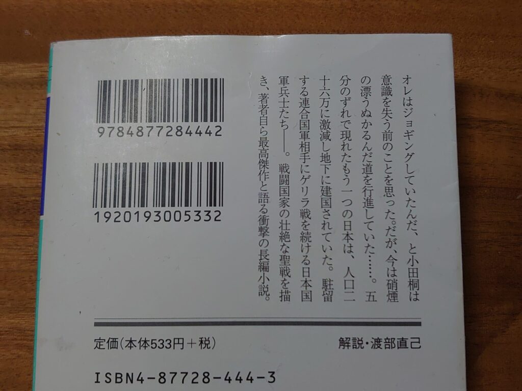 「五分後の世界」「ヒュウガ・ウイルス」を読んで