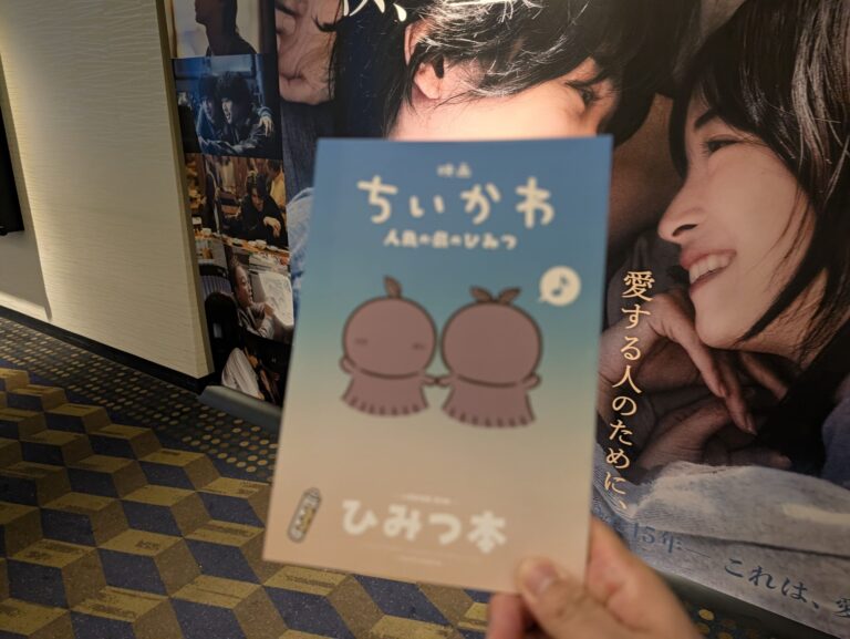 ちいかわの映画でのひみつの本の写真です