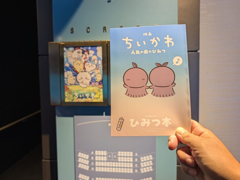 ちいかわの映画を観たときのこと